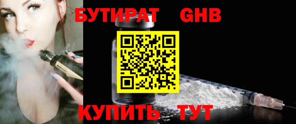 Новошахтинск  Бутират бутик  Вход с VPN 