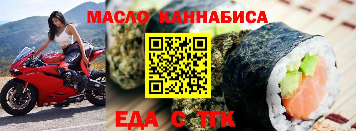 Новошахтинск  Печенье с ТГК конопля  Вход с VPN 