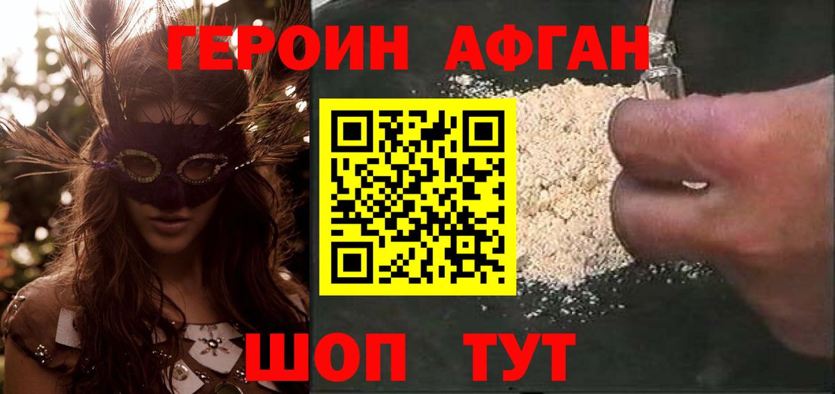ГЕРОИН гречка Новошахтинск