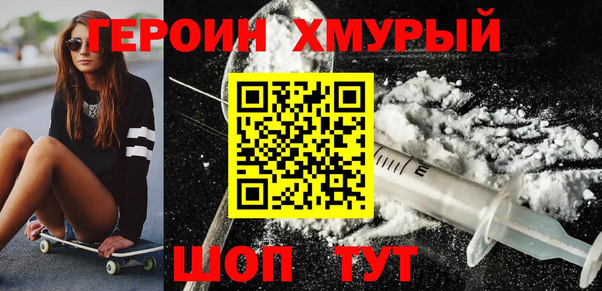 Новошахтинск  Героин хмурый  Вход с VPN 