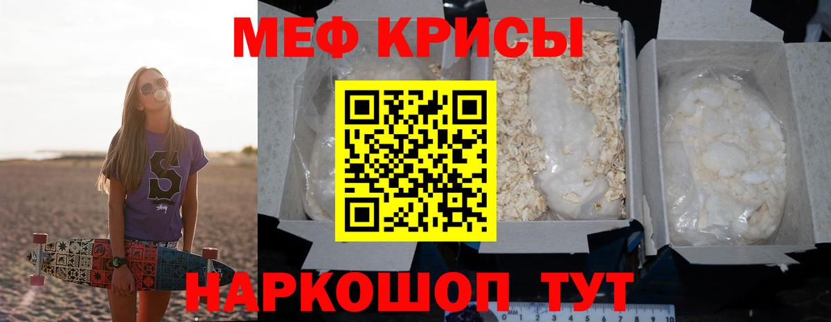 Мефедрон кристаллы Новошахтинск
