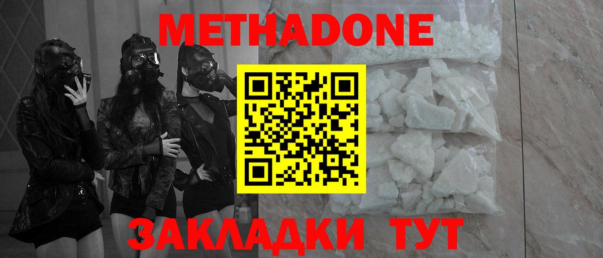 Метадон кристалл  Метадон мёд  Новошахтинск  Вход с VPN 